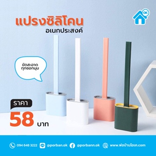 แปรงขัดห้องน้ำซิลิโคน แปรงขัดโถส้วมซิลิโคน พร้อมที่เก็บ Silicone Toilet Brush