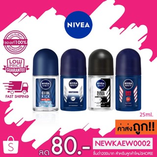 Nivea Men Roll on นีเวียเมน โรลออน ขนาดพกพา 25ml. คละสูตร