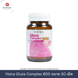 Vistra gluta complex 800 plus rice extract 30 แคปซูล