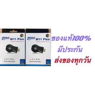 (ของแท้100%+มีประกัน)AnyCast M11 Plus HDMI Dongle Wifi Display มือถือทุกรุ่นต่อเข้าทีวี ของแท้100%