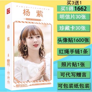 หยางจื่อ 杨紫 กล่องอัลบั้มโปสการ์ด yangzi (พรีออเดอร์)