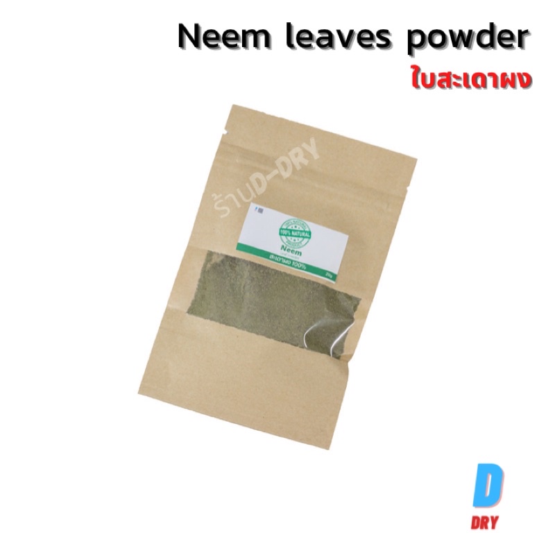 Neem leaves powder 20G  100% High quality / Nimba patra/ Organic neem  leaf ใบสะเดาผง ออแกนิค สะเดาผง ราคา ถูกที่สุด ดีลบีเคเค แกลเลอรีภาพที่ 2