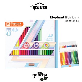 Elephant (เอเลเฟ่นท์) สีไม้ ดินสอสีไม้ แท่งยาว พรีเมี่ยม 4.0 48 สี จำนวน 1 กล่อง