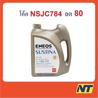 [โค้ด 4NGHCZ ลด45] น้ำมันเครื่อง Eneos Sustina 0w-20 0w20  3 ลิตร