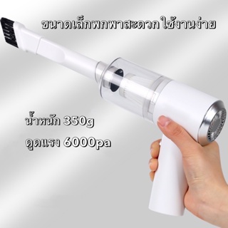 เครื่องดูดฝุ่น ไร้สาย 6000Pa Car vacuum cleaner ใช้ได้ทั้งรถและบ้าน เครื่องดูดฝุ่นในรถ ในบ้าน เครื่องดูดฝุ่นรถยนต์