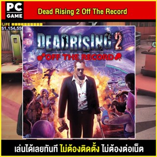 🎮(PC GAME) Dead Rising 2 : Off the Record นำไปเสียบคอมเล่นผ่าน Flash Drive ได้ทันที โดยไม่ต้องติดตั้ง