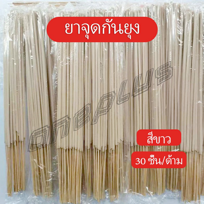 OnePlus ธูปไล่ยุง ไม่เป็น​อันตราย​ต่อ​คน​และ​สัตว์​เลื้ยง ปลอดภัย 100% Mosquito coil