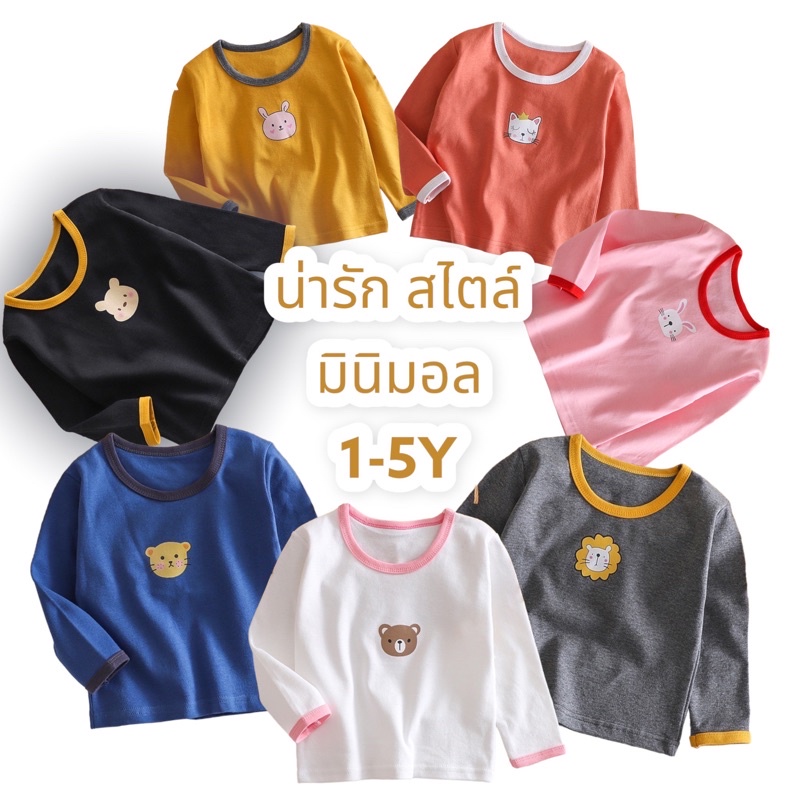 H508 เสื้อกันหนาวแขนยาวเด็กมินิมอลสีพื้น อายุ 1-5 ปี