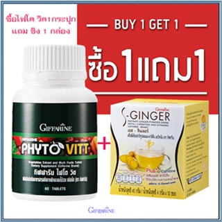 Saleของแท้🌺เซท1แถม1#เหมาะสำหรับทุกคนกิฟฟารีนไฟโตวิต+ขิงเอสSจินเจอร์/รหัส40505/รวม2ชิ้น💦eLpi