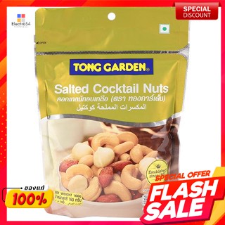 Thong Garden คอกเทลนัทอบเกลือ ขนาด 160 กรัมThong Garden Salt Roasted Nut Cocktail Size 160 g.