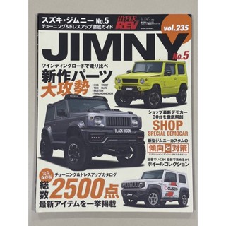 หนังสือ Suzuki Jimny No.5 Tuning &amp; Dress-up Thorough Guide รวมของแต่งรถค่ายดัง พร้อมรหัสอะไหล่กว่า 2500 รายการ (3917-3)