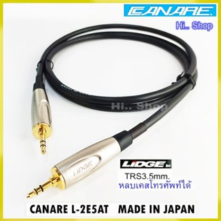 สายสัญญาณ  AUX 3.5 to 3.5 Canare L-2E5AT (MADE IN JAPAN) ปลั๊ก LIDGE, PALIC ให้เลือก