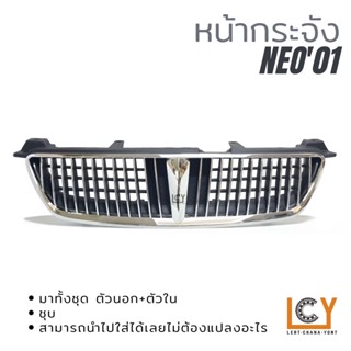 หน้ากระจัง Nissan Sunny Neo 2001