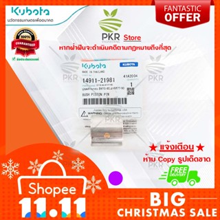 บู้ชสลักลูกสูบ อะไหล่แท้ คูโบต้า รุ่น อีที70-80,อาร์ที77-90 Kubota ET70-80,RT77-90 (รหัสสินค้า 14911-21981)