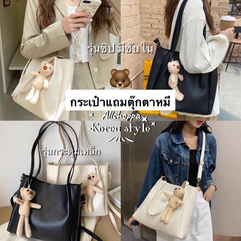 Allshoppa |(แถมหมี)กระเป๋าสะพายข้าง มีซิป สะพายได้หลายแบบ สไตล์เกาหลี 🌈