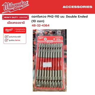Milwaukee - ดอกไขควง PH2-110 มม. Double Ended (10 ดอก) รุ่น 48-32-4364