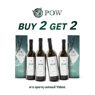 POW พาวน้ำสมุนไพรพลูคาวสกัดเข้มข้น 750 ml. (2แถม2)