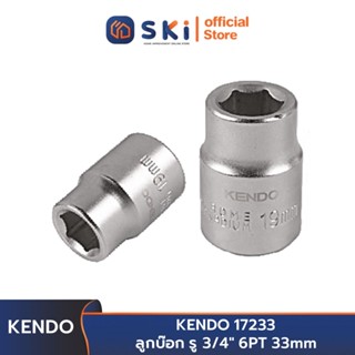 KENDO 17233 ลูกบ๊อก รู 3/4" 6PT 33mm | SKI OFFICIAL