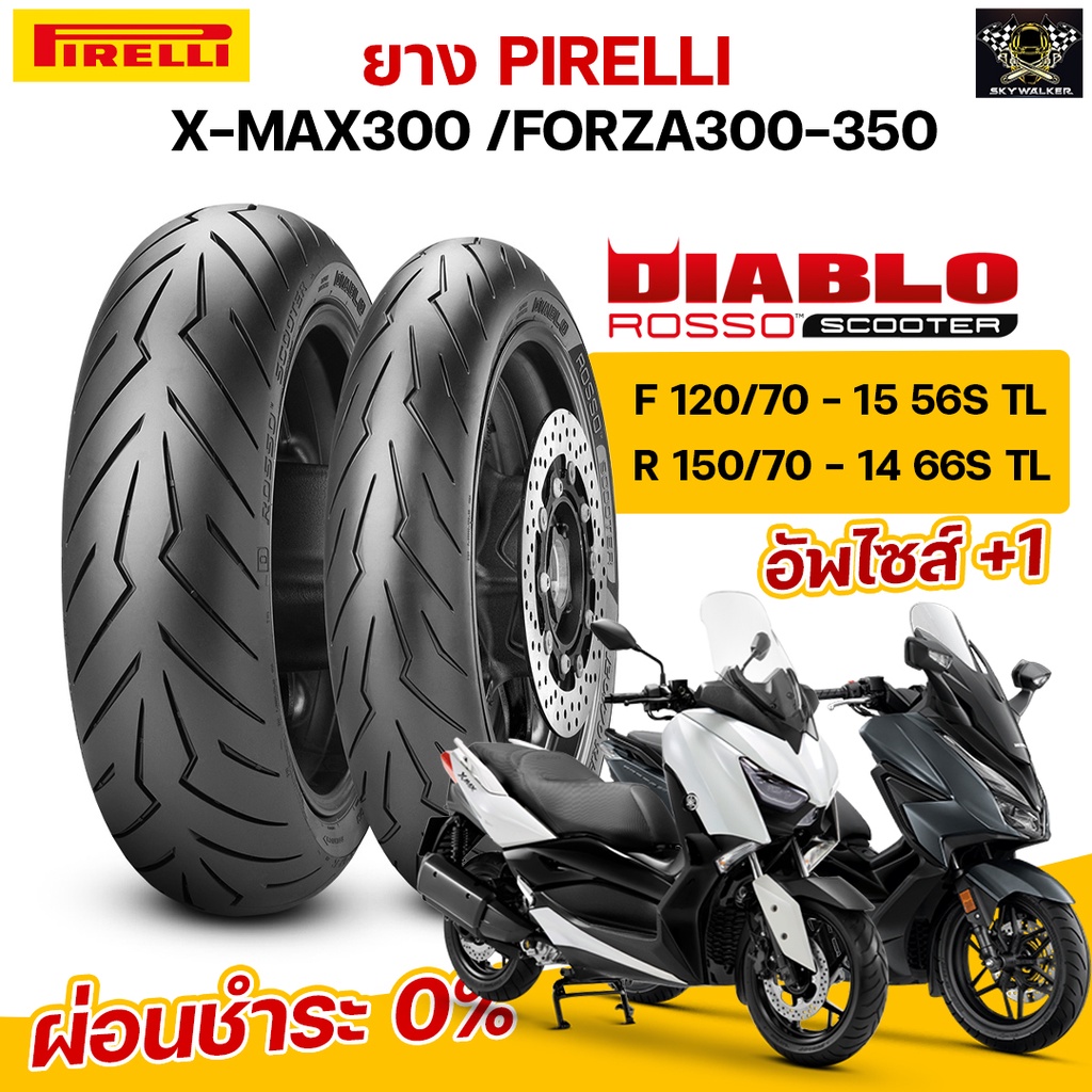 (ยางใหม่) ยางมอเตอร์ไซค์ PIRELLI  DIABLO ROSSO SCOOTER รถ XMAX / FORZA300-350 ขนาด 120/70-15+150/70-