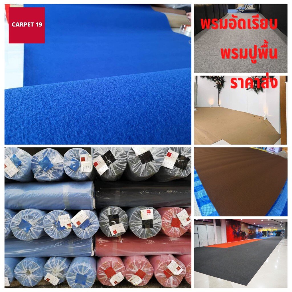 พรมอัดเรียบ หน้ากว้าง 2 เมตร ราคาพิเศษ | ซื้อออนไลน์ที่ Shopee ส่งฟรี ...