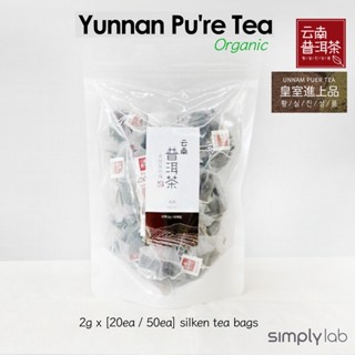 Yunnan Puer ถุงชาออร์แกนิก 2 กรัม X50 ชิ้น 20 ชิ้น ชาออร์แกนิก ไร้สารกําจัดศัตรูพืช 2 กรัม x 50 ชิ้น 20 ชิ้น