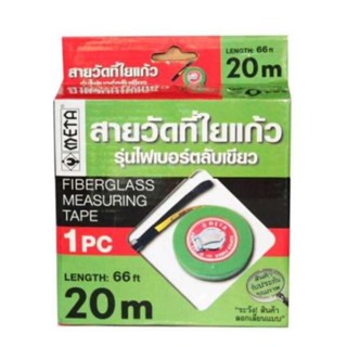 สายวัดที่ใยแก้ว META ขนาด 20 เมตร รุ่นไฟเบอร์ตลับเขียว สายวัดที่ เทปวัดที่ ตลับวัดที่ เทปวัดระยะ เทปวัดระยะ