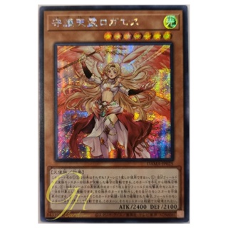 [DAMA-JP025] Protector Spirit Loagaeth (Secret Rare)