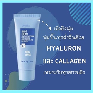 ขายของแท้👉กิฟฟารีนCollagenไนท์ครีมบำรุงผิวอ่อนโยนต่อผิว/จำนวน1หลอด/รหัส10201/ปริมาณ30กรัม🔥INsz9