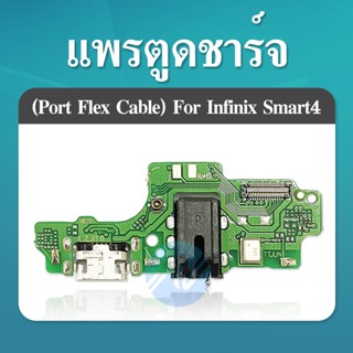 ชุดบอร์ดชาร์จ infinix smart 4 (แพตูดชาร์จ)