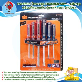 PUMPKIN ไขควงชุด FRANKEN CRV - 6ตัวเชุด พร้อมที่แขวนเก็บ รุ่น 6FK-SET (17205) 6FK-SET