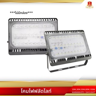 LEKISE โคมฟลัดไลท์ LED 20W 30W 50W 80W 100W รุ่น Easy Flood Gen2 แสงWARMWHITE , แสงDAYLIGHT