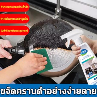 500ml น้ำยาขัดหม้อดำ ครีมขจัดคราบอเนกประสงค์ น้ำยาขัดกะทะ ขทำความสะอาดเครื่องครัว จัดคราบ ขัดสนิมร้อยไหม้