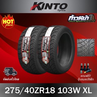 🇯🇵275/40R18Kintoลายซิ่ง(420S)จำนวน2เส้นปี23