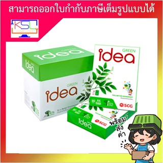 Idea Green กระดาษถ่ายเอกสาร 80 แกรม A4 บรรจุ 5 รีม