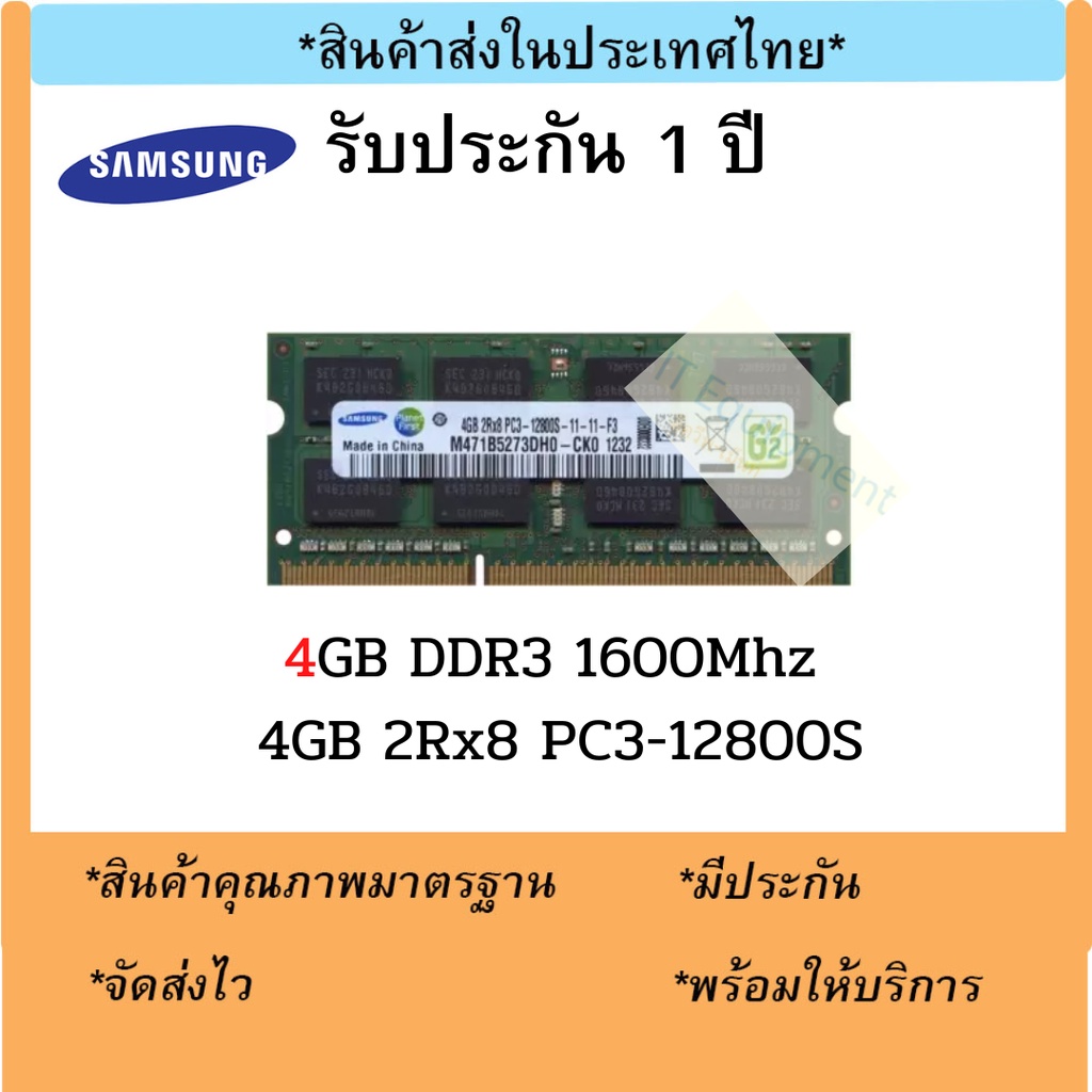 แรมโน๊ตบุ๊ค 4GB DDR3 1600Mhz (4GB 2Rx8 PC3-12800S) Samsung Ram Notebook สินค้าใหม่