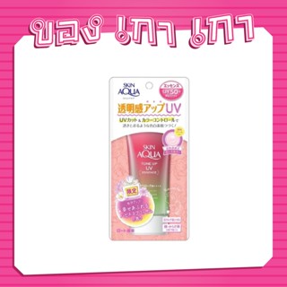 Skin Aqua Tone Up UV Essence SPF50+/PA++++ 80g #Rose Aura หลอดสีชมพู