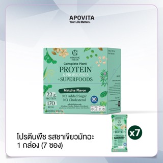 โปรตีนพืช รสชาเขียวมัทชะ 1 กล่อง (7 ซอง) Complete Plant Protein  &amp; Probiotics + Superfoods  Matcha Flavor