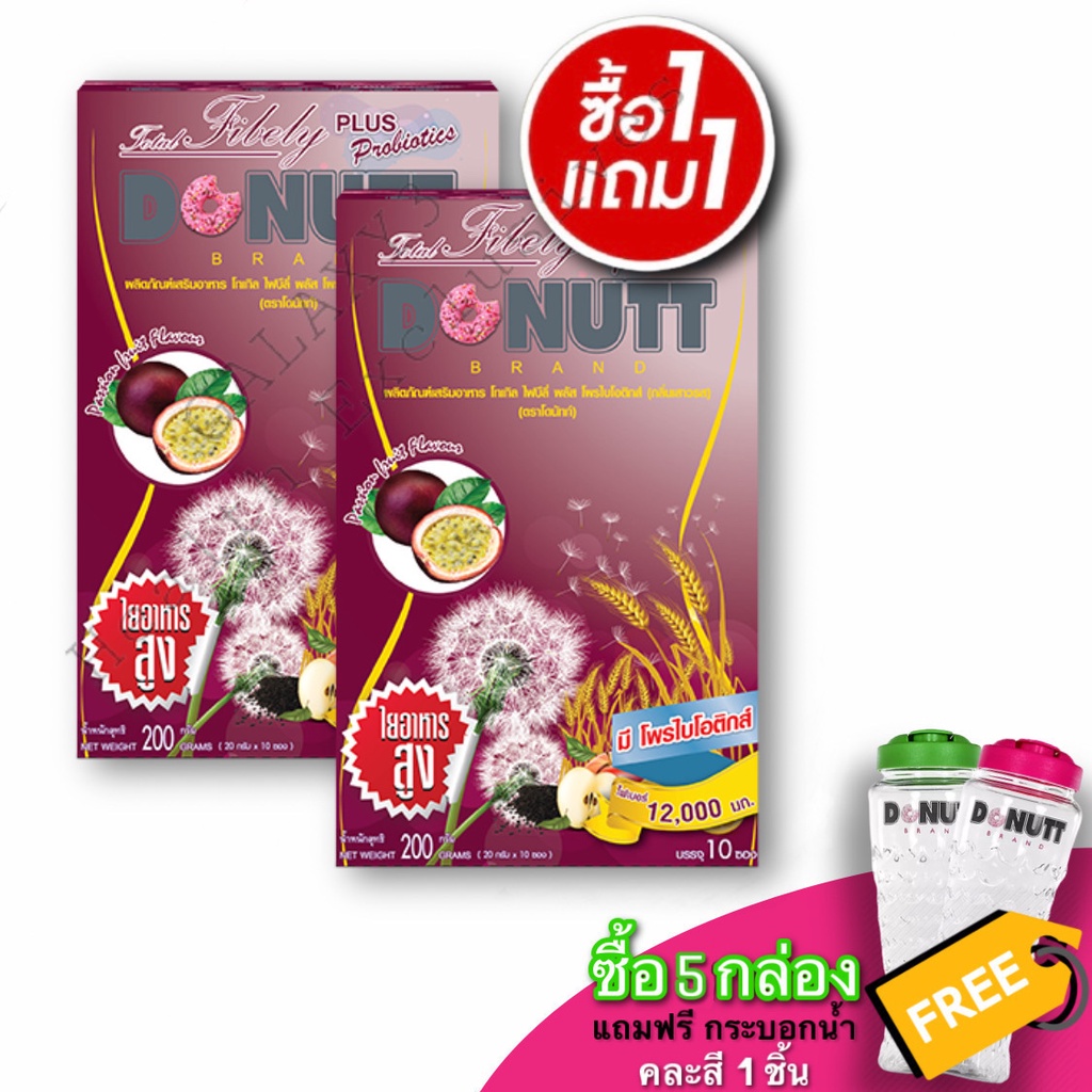 1️⃣แถม1️⃣ DONUTT Total Fibely Plus Probiotics 12000 20G.x10ซอง กลิ่นเสาวรส(ม่วงเข้ม)(2กล่อง)