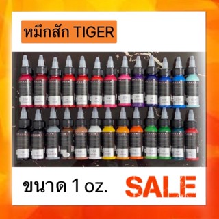 หมึกสัก Tiger ขนาด 1 ออนซ์ หมึกสักคน Tattoo Ink สีสักลาย สีสำหรับงานสัก สีแท้