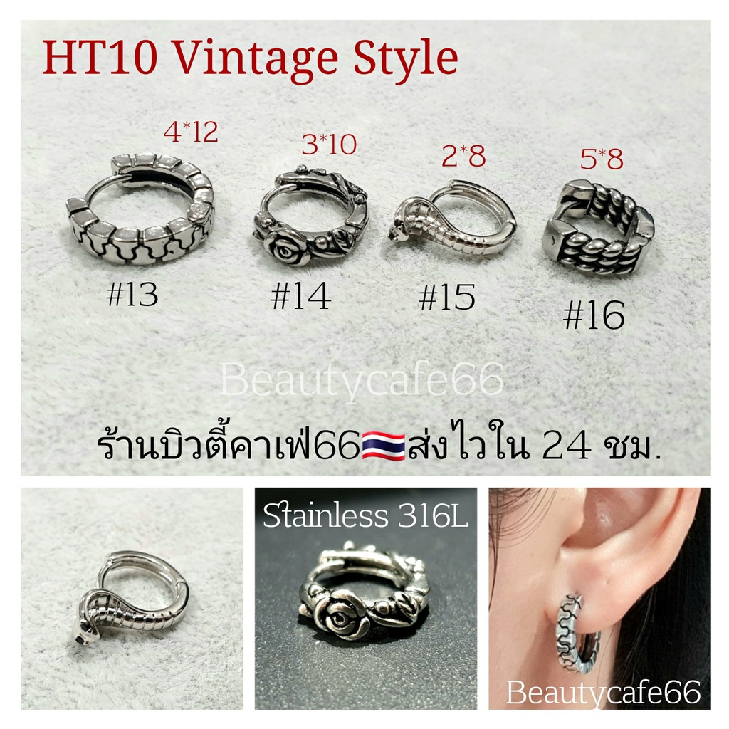 HT10 ต่างหูห่วง สแตนเลส วิจเทจสไตล์ Vintage Style Stainless Earrings