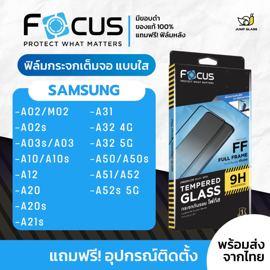 [Focus] โฟกัสฟิล์มกระจกเต็มจอใส Samsung รุ่น A02,A02s,A03s,A10s,A12,A20s,A22,A30s,A32,A50s,A52s,A51,A31,A53 5G,A52