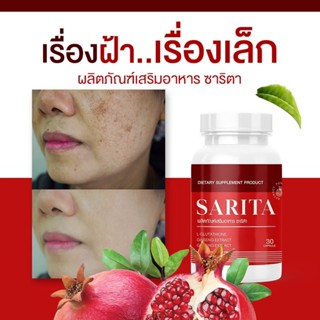 ‼️พร้อมส่งฟรี‼️ 1 แถม 1 ซาริต้า SARITA วิตามินสลายฝ้า กระ จุดด่างดำ จางลง ลดริ้วรอย ลดสิว ผิวขาว หน้าใส ผิวนุ่มชุ่มชื่น