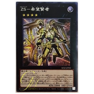 [SD42-JPP02] ZS - Utopic Sage (Super Rare)