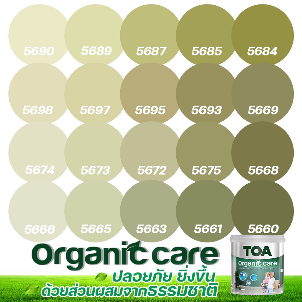 TOA Organic Care ออร์แกนิคแคร์ สีเขียว ขี้ม้า 3L สีทาภายใน ปลอดภัยที่สุด ไร้กลิ่น เกรด15ปี สีทาภายใน สีทาบ้าน เกรดสูงสุด