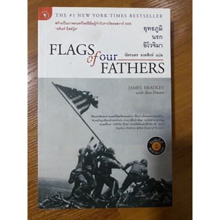 ยุทธภูมินรกอิโวจิมา Flags of our Fathers