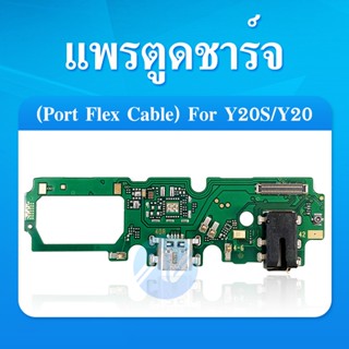 USB VIVO Y20 / Y12S อะไหล่สายแพรตูดชาร์จ แพรก้นชาร์จ Charging Connector Port Flex Cable（ได้1ชิ้นค่ะ)อะไหล่สายแพร