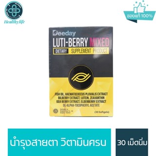 Deeday LUTI-BERRY mixed 30 ซอฟเจล