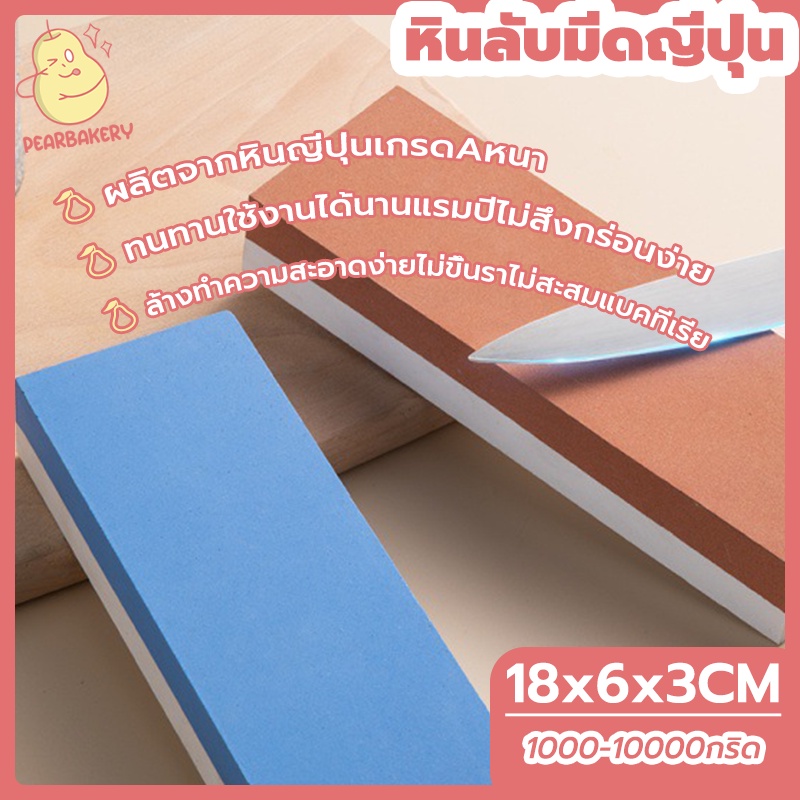 พร้อมจัดส่ง หินลับมีดญี่ปุ่น หินลับมีด หินลับมีดสำหรับลับมีด2ด้าน หินลับมีดญี่ปุ่น PEAR 1000/3000 1000/6000 3000/8000