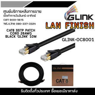 GLINK LAN FINISH GLINK-OC8001 CAT8 SSTP PATCH CORD 26AWG BLACK GLINK 10M