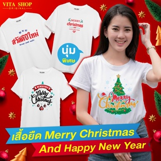 แนะนำ VITASHOP เสื้อคริสต์มาส ปีใหม่ Christmas &amp; Happy New Year Collection เสื้อยืด ผ้าคอตตอนเนื้อนุ่ม ใส่สบาย พร้อมส่ง